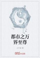都市之万界至尊